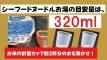 ムダなし！最速カップヌードル術〜シーフードは320mlで劇的に変わる〜