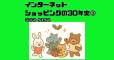 【インターネットショッピングの30年史③】ポチりの裏側にあるマインド構造：SHEINとTemuが仕掛ける「価格の次元戦争」