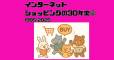 【インターネットショッピングの30年史②】「ポチる」から「売る」まで指一本。スマホと個人ECが消費を大解放した時代