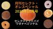 月刊セレクト・オレスペシャル2025年10月号